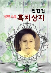 흑치상지 표지 이미지