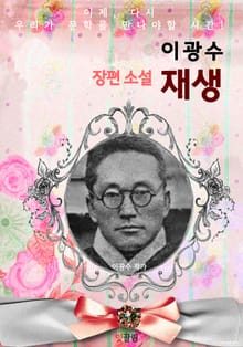 재생