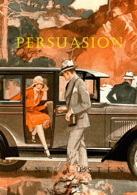 설득 Persuasion (영어 원서 읽기) 표지 이미지