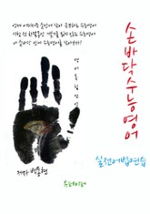 손바닥수능영어-실전어법연습 표지 이미지