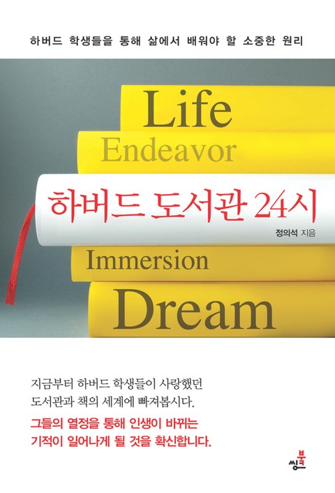 하버드 도서관 24시 표지 이미지