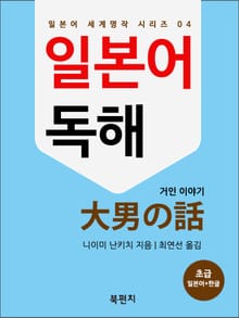 거인 이야기