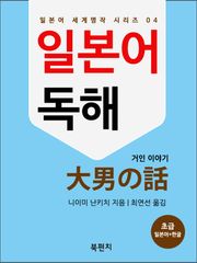 거인 이야기
