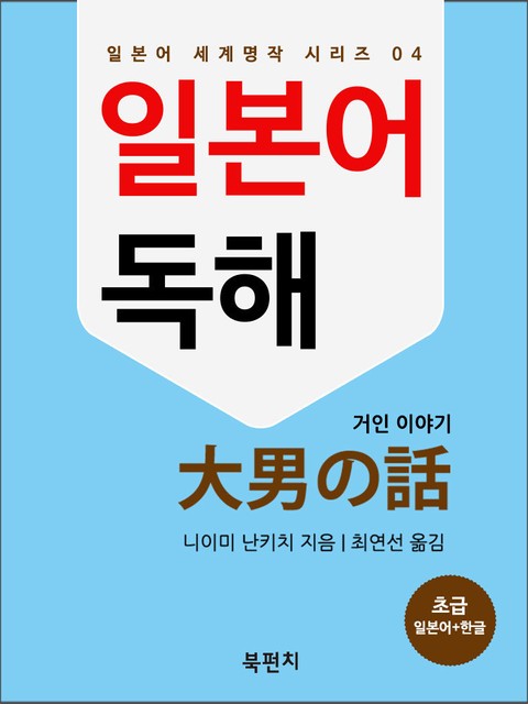 거인 이야기 표지 이미지