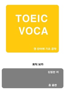 TOEIC VOCA