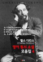 찰스 디킨스 (Charles Dickens) 영어 원서 모음집4 표지 이미지