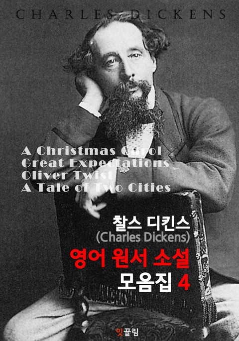 찰스 디킨스 (Charles Dickens) 영어 원서 모음집4 표지 이미지