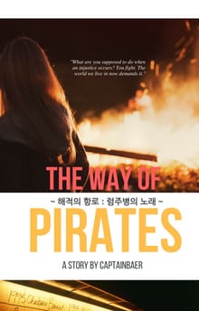 해적의 항로 : 럼주병의 노래