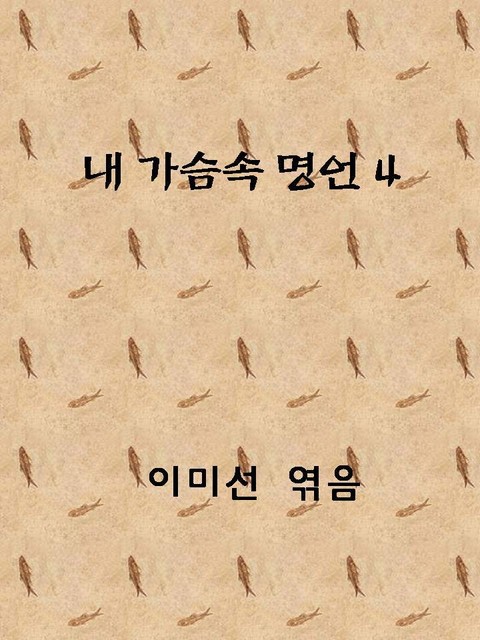 꿈과 비젼에 대한 명언 표지 이미지