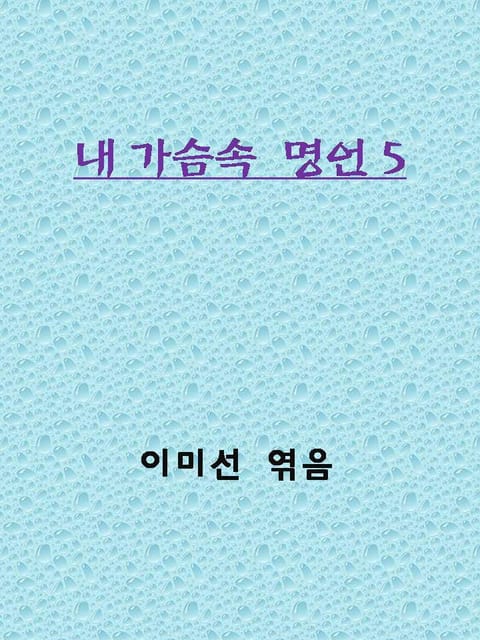 우울할 때 활력을 주는 명언 표지 이미지