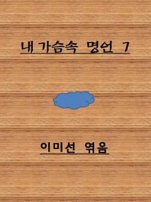 행운을 부르는 인생 명언