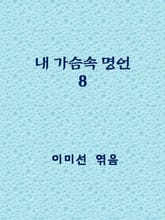 꿈이 열리는 명언집 표지 이미지