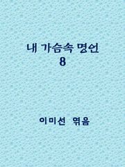 꿈이 열리는 명언집
