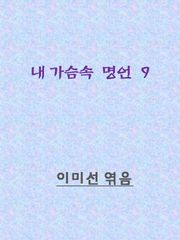 마음이 흔들릴 때 보면 좋은 명언