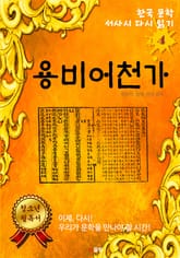 용비어천가 표지 이미지