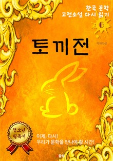 토끼전