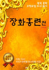 장화홍련전 표지 이미지