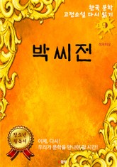 박씨전 표지 이미지