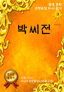 박씨전