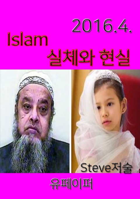 Islam 실체와 현실 2016년 4월호 표지 이미지