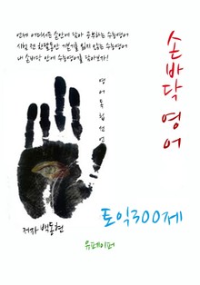손바닥영어 토익 300제