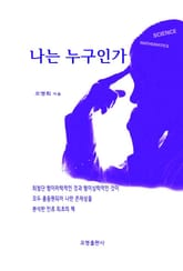 나는 누구인가 표지 이미지