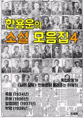 한용운의 소설 모음집 4 (독립운동가 만해 한용운 소설) 표지 이미지