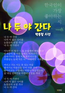 나두야 간다