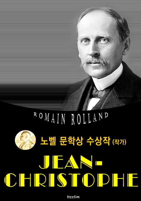 장 크리스토프 Jean-Christophe 전집 (노벨 문학상 수상작 1915 : 영어 원서 읽기) 표지 이미지