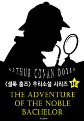 귀족 독신남 (셜록 홈즈 시리즈 10 : 영어 원서 읽기) 표지 이미지