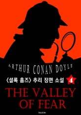 공포의 계곡 (셜록 홈즈 추리 장편소설 4 : 영어 원서 읽기) 표지 이미지
