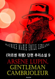 괴도신사 아르센 뤼팽 (뤼팽 단편 추리소설 9 : 영어 원서 읽기)