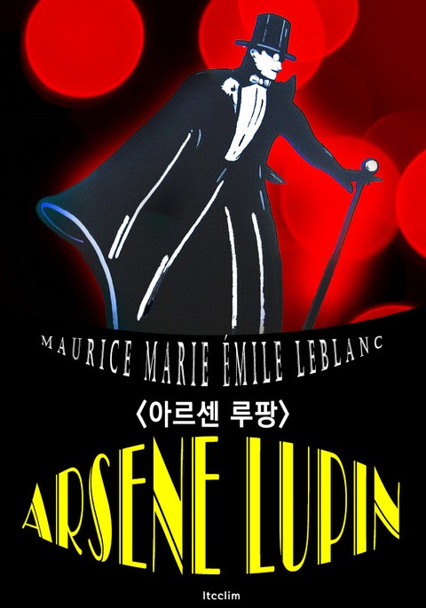 아르센 루팡 Arsene Lupin (아르센 뤼팽 추리소설 : 영어 원서 읽기) 표지 이미지