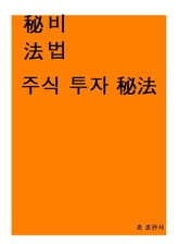 주식 투자 비법 표지 이미지