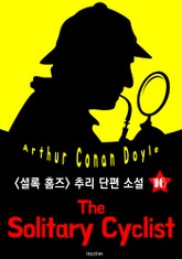 자전거 타는 사람 (셜록 홈즈 시리즈 1516 : 영어 원서 읽기) 표지 이미지