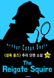 라이기트의 수수께끼 (셜록 홈즈 시리즈 32 : 영어 원서 읽기)