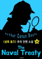 해군 조약문 (셜록 홈즈 시리즈 36 : 영어 원서 읽기) 표지 이미지