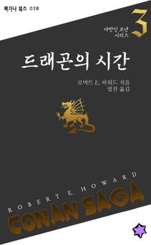 드래곤의 시간