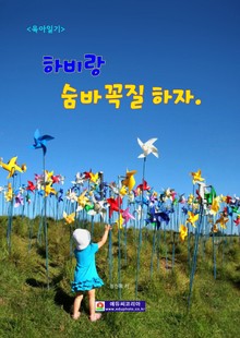 하비랑 숨바꼭질하자