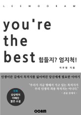 힘들지? 엄지 척! 표지 이미지