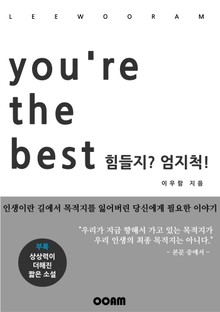 힘들지? 엄지 척!