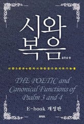 개정판 | 시와 복음 표지 이미지