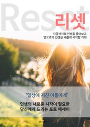 리셋