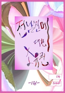 전 남친에 대한 소유권