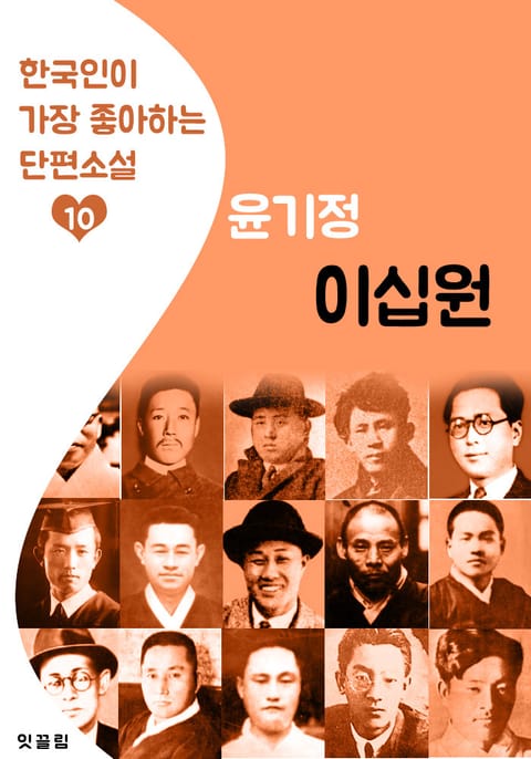 이십원 : 윤기정 (한국인이 가장 좋아하는 단편소설) 표지 이미지