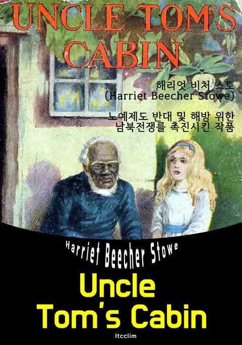 톰 아저씨의 오두막 Uncle Tom's Cabin (영어 원서 읽기) 표지 이미지