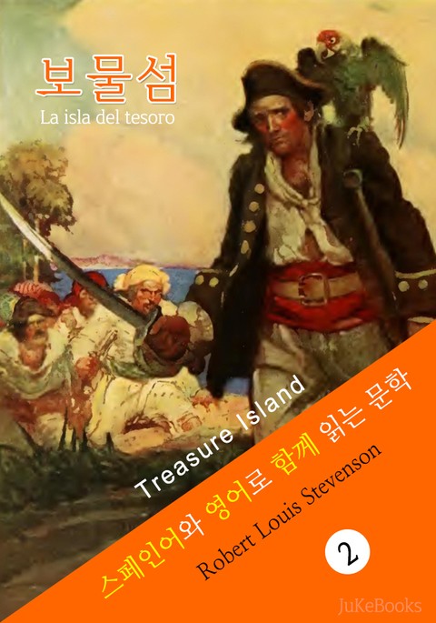 보물섬 (스페인어+영어로 함께 읽는 문학: La isla del tesoro) 표지 이미지