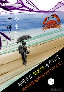 돌배(やまなし) <미야자와 켄지> 문학으로 일본어 공부하기
