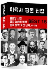 이육사 평론 전집 BEST 16 표지 이미지