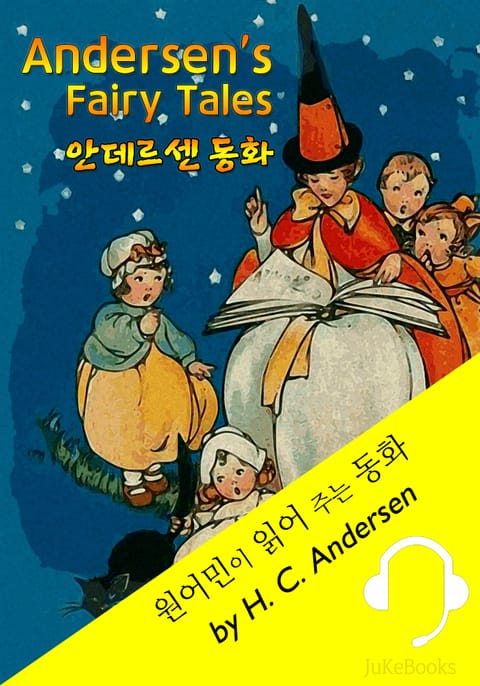 안데르센 동화 모음집 (원어민이 읽어 주는 동화: Andersen's Fairy Tales 18편) 표지 이미지